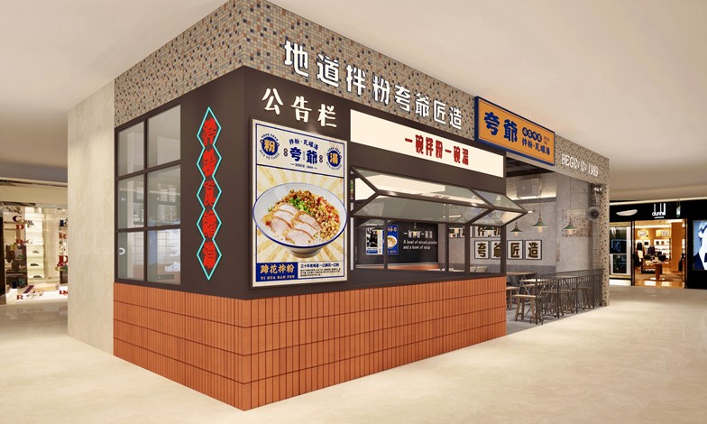 说说创业经,选择与夸爷·拌粉合作太对了!