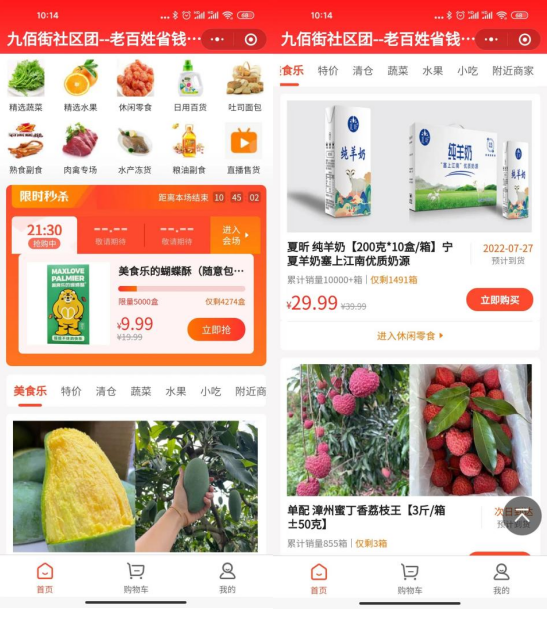 粉丝40万+,年销售额突破2亿:蔬东坡带你玩转社区团购数智化!