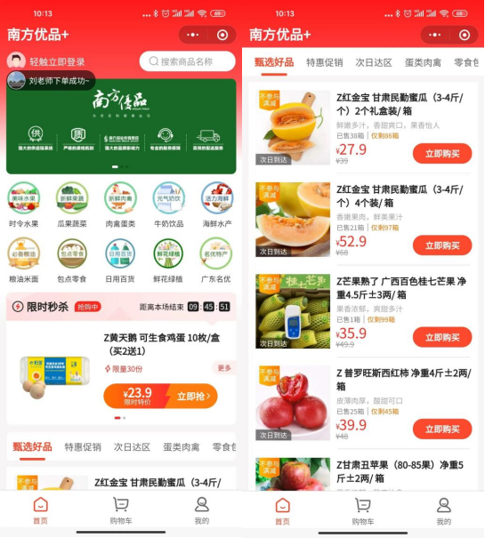 粉丝40万+,年销售额突破2亿:蔬东坡带你玩转社区团购数智化!