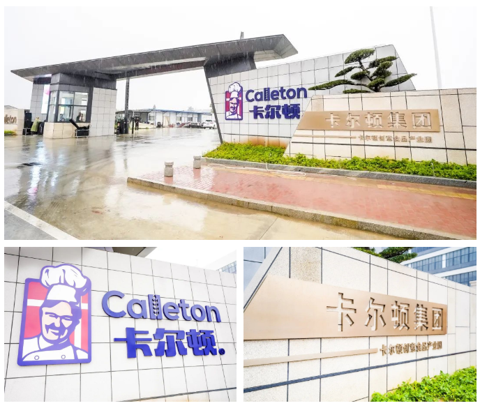 春天,开启新地图,卡尔顿食品创意产业园一期项目竣工!