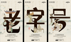 越老越有范!「心动老字号」在抖音把“赛博上菜”玩明白了