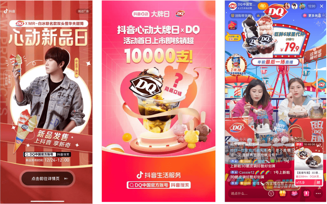 万物皆可“冰淇淋+”,在平台玩出新意的DQ如何收获长效经营