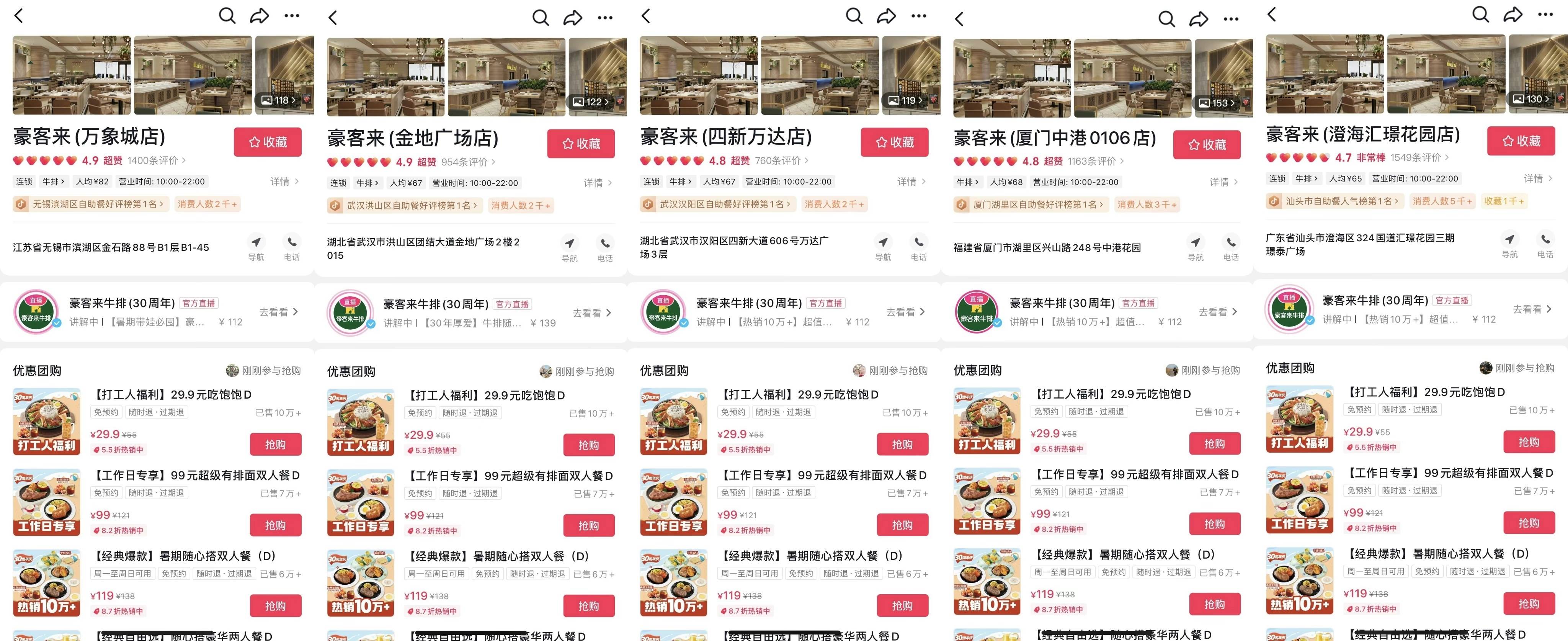 对话豪客来:抖音门店评分是新机会,越早入局越主动