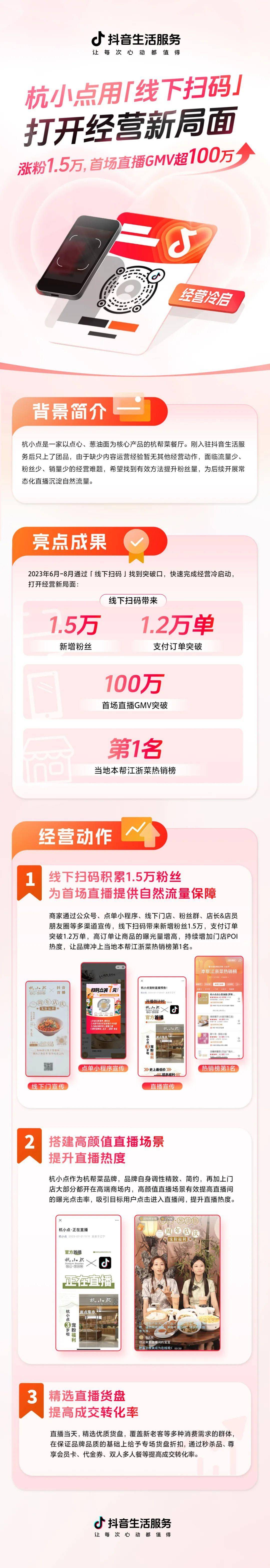 布局「线下扫码」，提升门店整体实力 