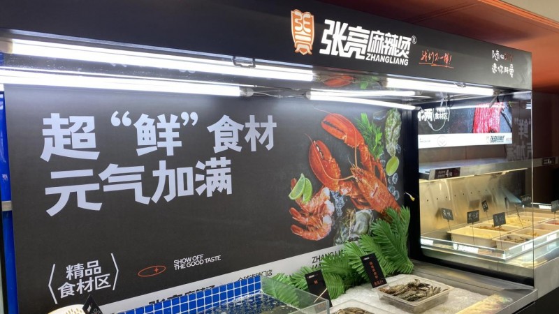 张亮麻辣烫:以精品食材重塑门店竞争力,引领市场新潮流