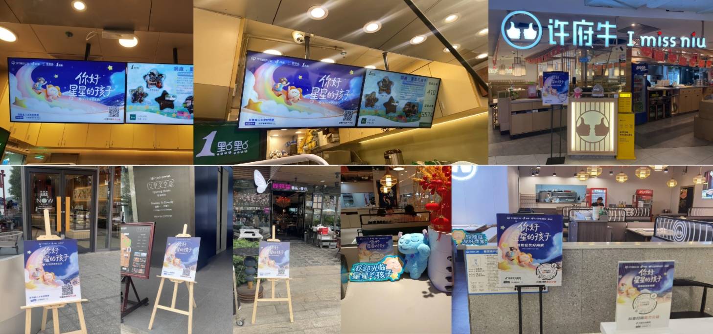 世界孤独症日:字节跳动公益&抖音生活服务携手爱心商家一起为孤独症群体点亮“星”灯