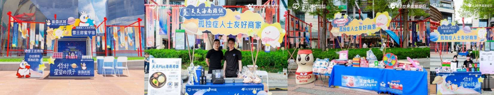 世界孤独症日:字节跳动公益&抖音生活服务携手爱心商家一起为孤独症群体点亮“星”灯