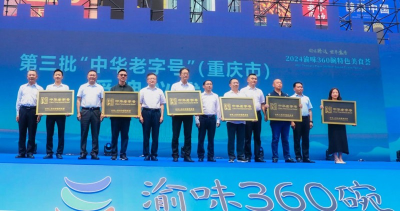 以守正创新打造川渝美食名片!徐鼎盛获颁“中华老字号”金字招牌!