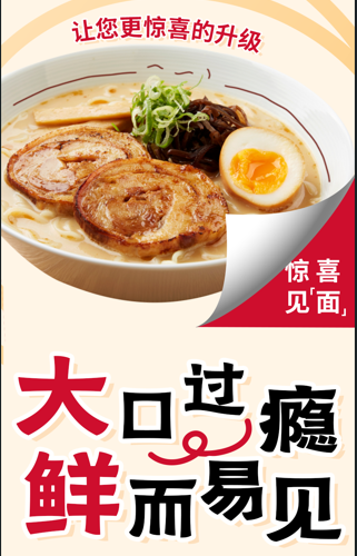 味千拉面焕新归来:肉足味鲜,经典升级!