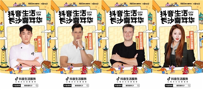 「抖音生活长沙嘉年华|越夜越长沙」“湘”当出彩——长沙好店2.0正式出道!