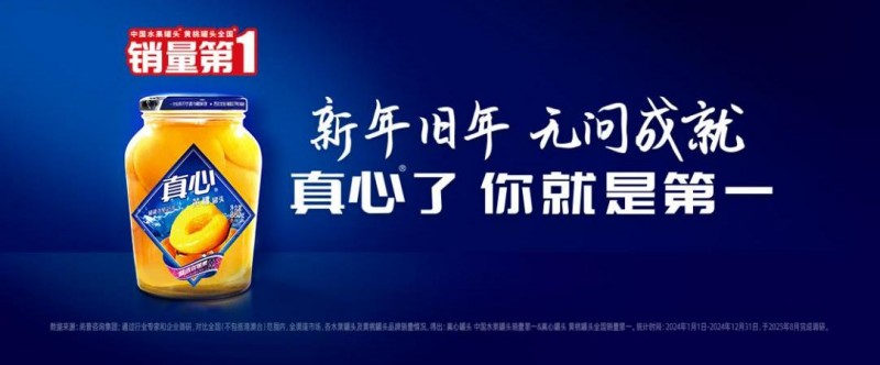 真心了就是第一:情感营销助力国民罐头站稳双第一