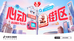 「上海心动街区」收官!如何用一场活动,点燃三大商圈?