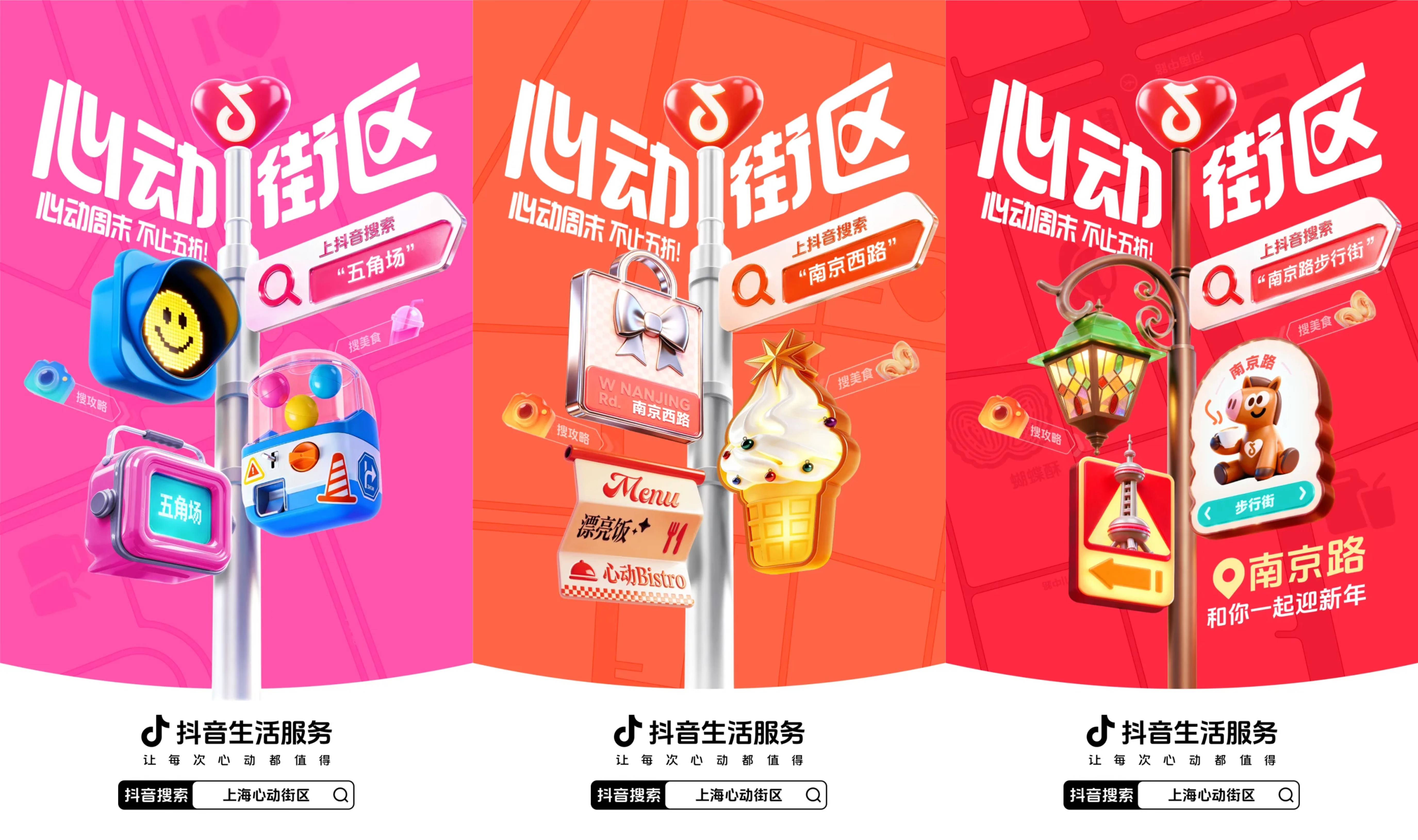 「上海心动街区」收官!如何用一场活动,点燃三大商圈?