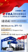 驰能CHINENG亮相新加坡FHA展会，携智能化商用厨具加速全球化布局