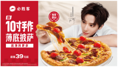 35年匠心“薄”发 必胜客首发新·10寸手作薄底披萨